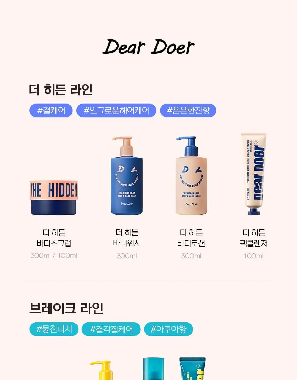[향좋은/끈적임없는] 디어도어 저자극 바디로션 300ml 2종 중 택1 상세페이지 17
